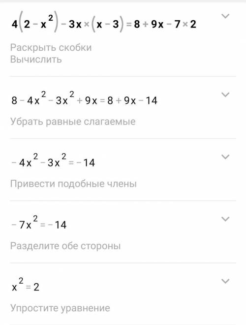 4(2-x²)-3x(x - 3) = 8 +9x - 7x2​