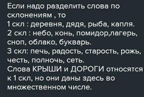 Запиши существительные в три столбика. Печь, деревня, небом, коня, помидор, радость, дерево, крыши,