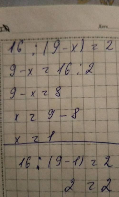 Решите уравнение (16+): (9 – x) = 2​