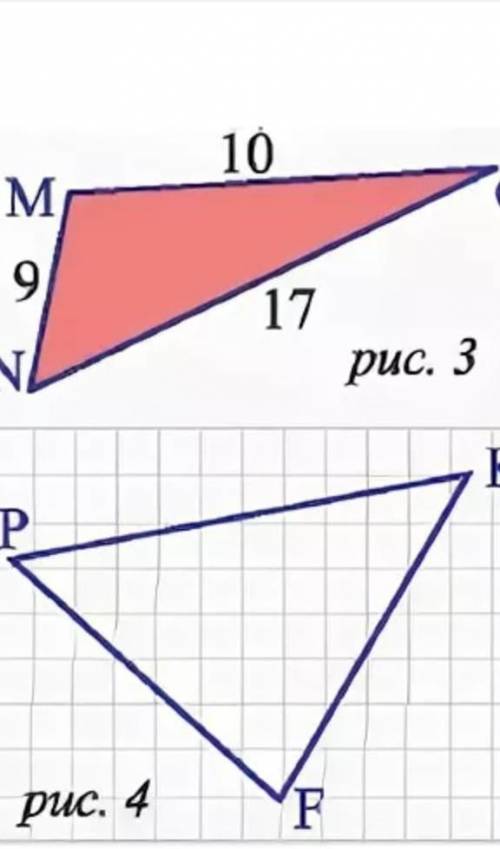 5. В тетради в клетку начертите треугольник ABC, конгруэнтный треугольнику PKF, изображённому на рис