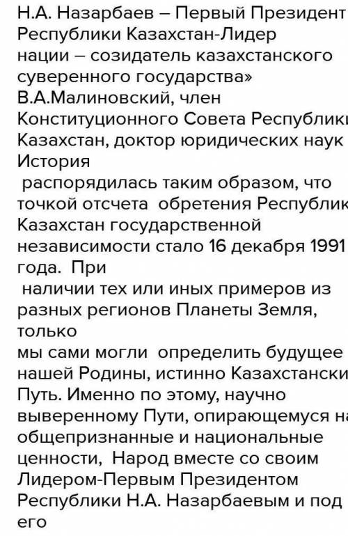 Эссе на тему первый президент казахстанаӨтінем осыны жазып шығарып беріңіздерші​