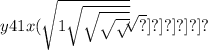 y41x( \sqrt{1 \sqrt{ \sqrt{ \sqrt{ \sqrt{ \sqrt[ \sqrt[ \sqrt[ \sqrt[ \sqrt[ \sqrt[17741114 \times \frac{?}{?} ]{?} ]{?} ]{?} ]{?} ]{?} ]{?} } } } } }