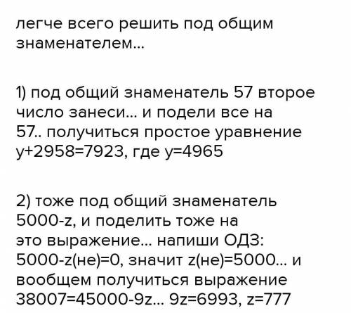 Реши уравнения: (у + 2958) : 57 = 139; 38 007 : (5000 – 2) = 9.