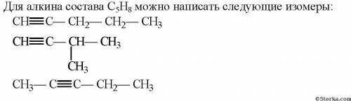 Написать все изомеры С5Н8 По примеру (фото)
