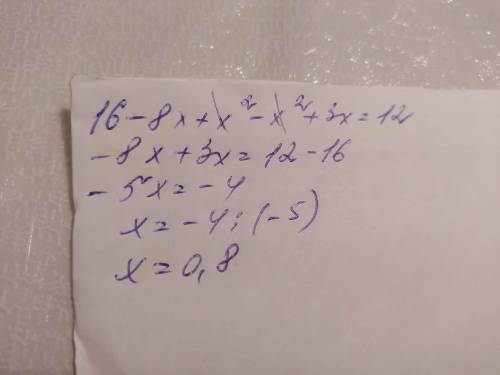 Уровнение (4 - x)² - x * (x - 3) = 12 С решением