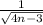 \frac{1}{\sqrt{4n-3} }