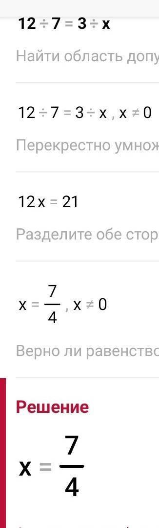 Розв'язати рівняння з усіма діями і зі скороченням дробів 12:7=3:х