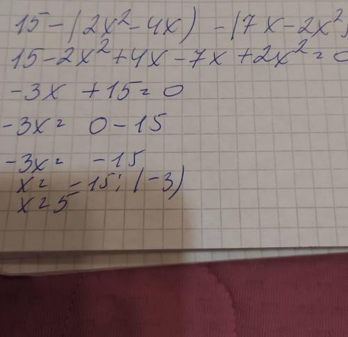15 - ( 2x в квадраті - 4x ) - ( 7x -2x в квадраті) = 0.​