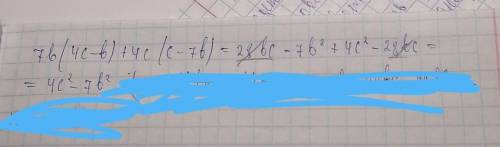 не могу решить 7в（4с-в）+4с（с-7в）=​