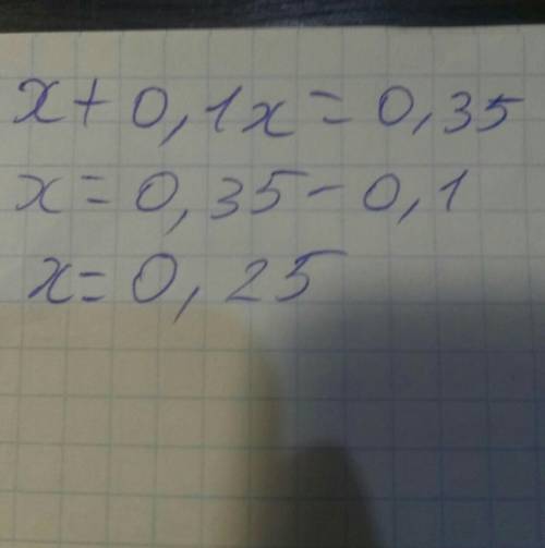 X+0,1x=0,35 напишите решение