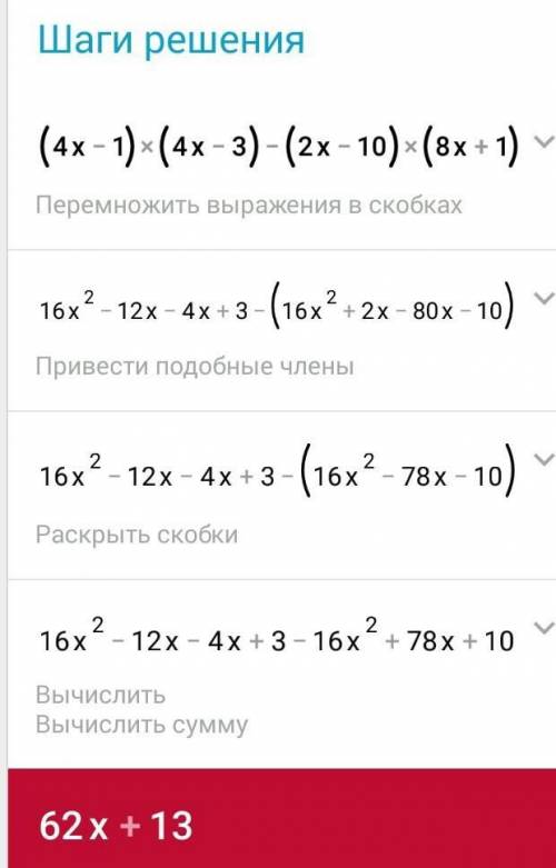 (4x – 1) (4x – 3) – (2x – 10) (8x + 1) спростіть вираз​