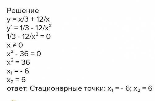 Найти стационарные точки y=x²-2x+x+3