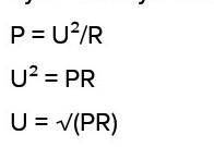 Мощность электрического тока P выражается через напряжение U и сопротивление R по формуле P=U2/R. Вы