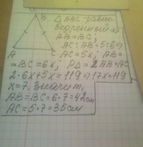 Периметр равнобедренного треугольника АВС с основанием АС равен 119 см. Найти стороны треугольника,