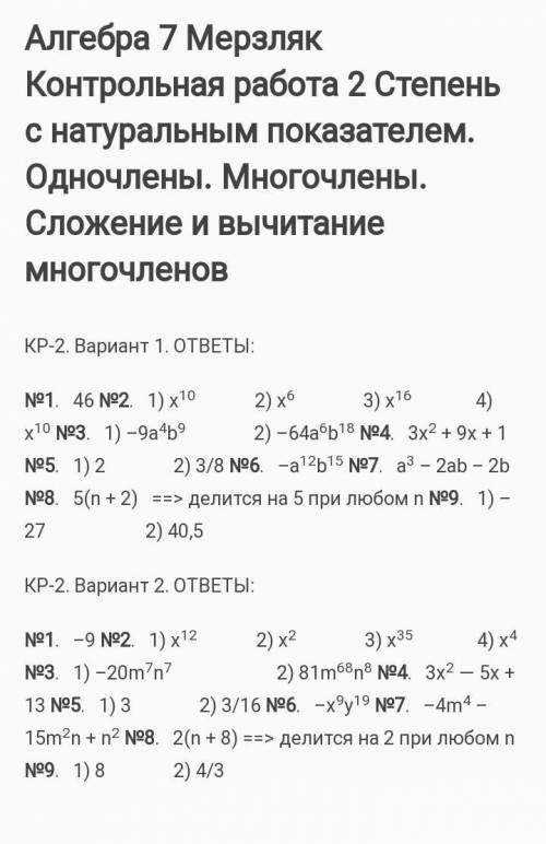 К/р номер 2, 7класс Мерзляк А.Г. ,Полонский В. Б