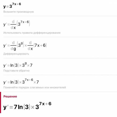 Найти производную y=3^(7x+6)