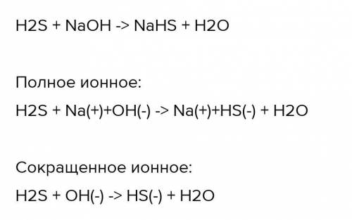 H2S+2OH=S+2H2O Составьте уравнение полной ионной формы
