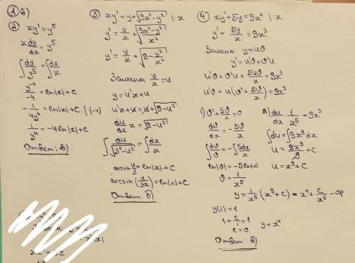 Дифференциальное уравнение , тест (100б)