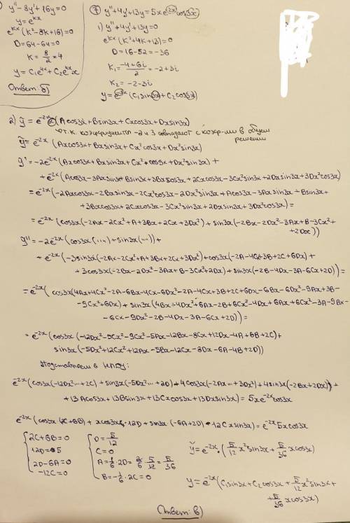 Дифференциальное уравнение , тест (100б)