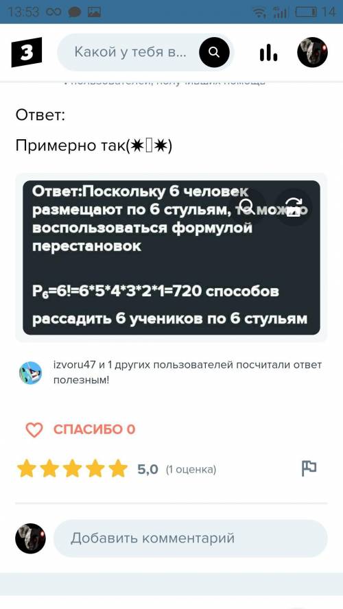 Лиил и Жееж хотят рассадить пятерых учеников за 5 различных парт. Сколькими можно это сделать? А есл