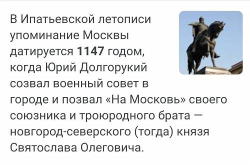 В каком году был основан город Москва?