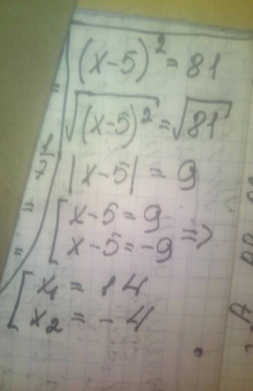 решите уравнение (х-5) ^2=81. если уравнение имеет более одного корня, в ответ запишите произведения