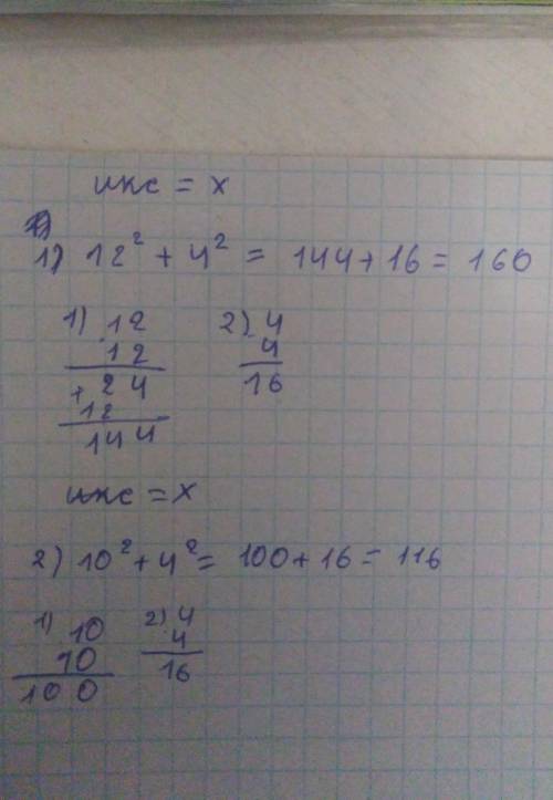 Найди значение выражение икс в квадрате плюс 4 в квадрате если 1)икс=1 2)икс=10​