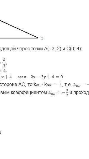 Даны координаты вершин треугольника АВС. Найти: а) уравнения сторон АС и ВС, их длины; б) угол АСВ;