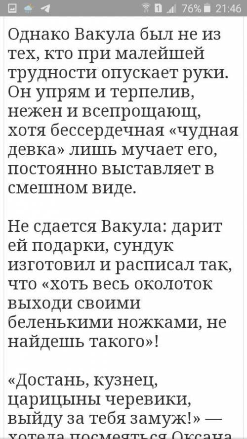 Напишите сочинение на тему Любовь творит чудеса . Не менее 70 слов​