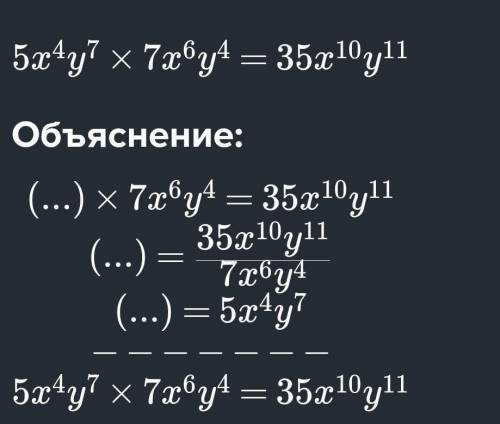 Заміни символ ∗ таким одночленом, щобрівність була правильною: ∗⋅7x4y4=35x13y11