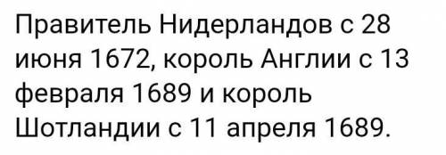 Вильгельм 3 оранский Это кто​