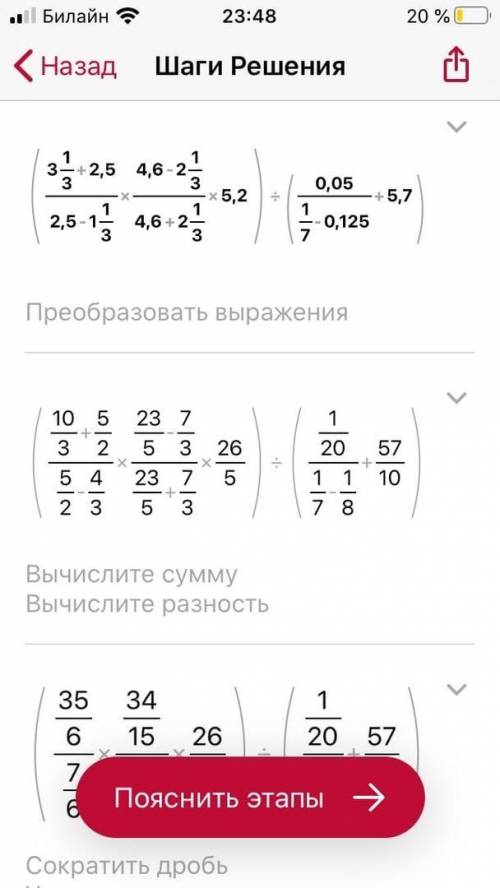 решить пример расписать по действиям