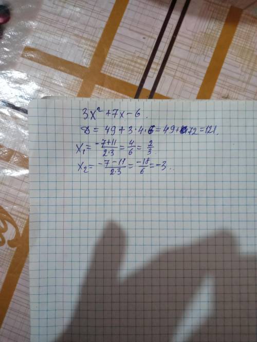 2. Решите уравнения: а) х2 + 3х +1=0; б) 3х2 +7х - 6 =0.