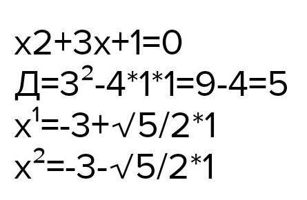 2. Решите уравнения: а) х2 + 3х +1=0; б) 3х2 +7х - 6 =0.