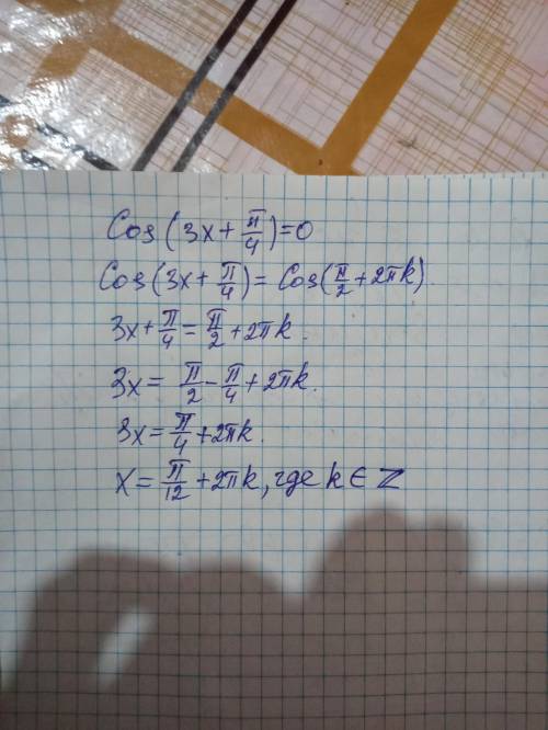 Уравнение : cos(3x+n/4)=0