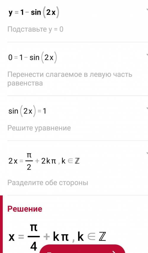 Найдите множество значений функции. y=1-sin2x