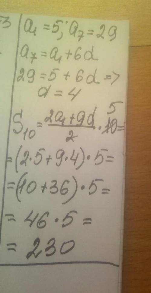 Найти сумму первый 10элементов арифметической прогрессии если известно a1=5, a7=29​
