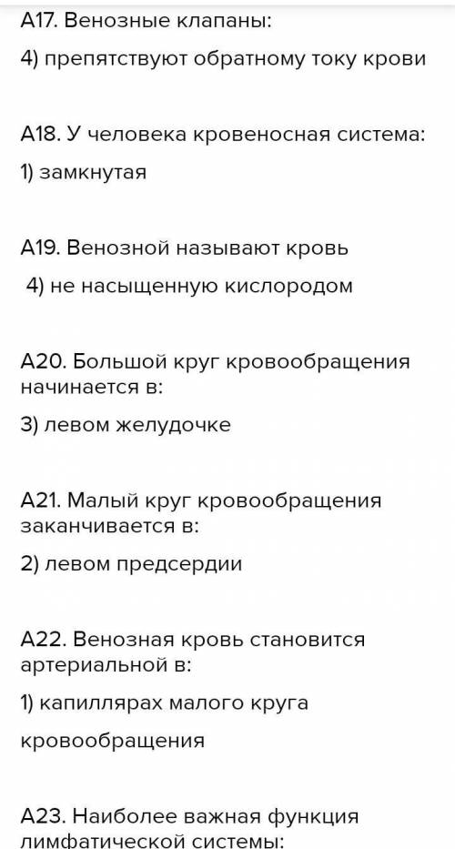 1. Внутреннюю среду организма составляют: 1) кровь, желудочный сок, цитоплазма клеток 2) лимфа, ткан