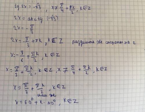 Решите уравнение: 6) tg 2х=- √3;