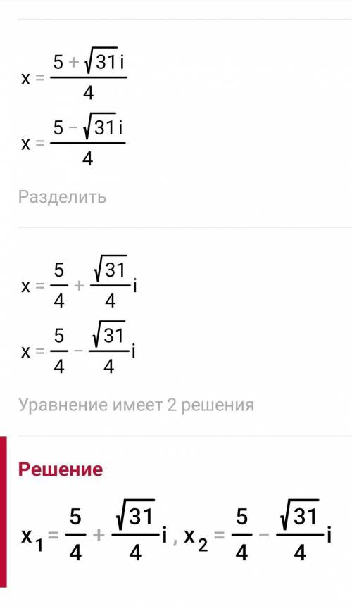 2 x²-5x + 7 = 0(с решением,будет лучший ответ.)​