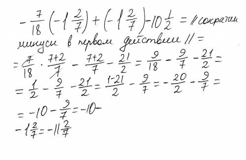 сделайте математику -7/18 * (- 1 2/7) + (- 1 2/7) - 10 1/2полное решение​