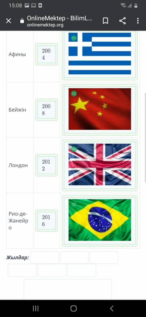 Жазғы олимпиада ойындары өткен елдерді, жылдарын, туларын сәйкестендір.​