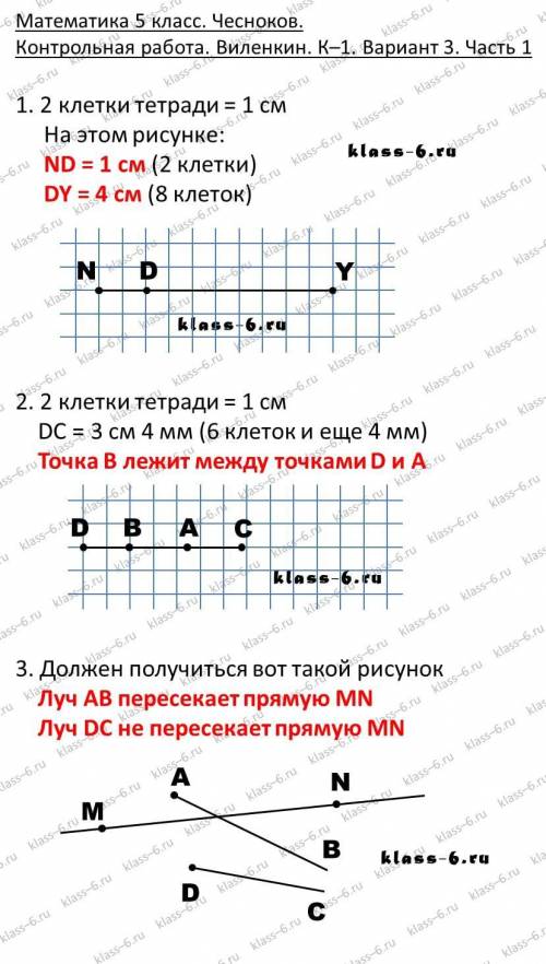 Б)Постройте отрезок MN = 5 см 5 мм и отметьте на нем точки К и Р так, чтобы точка Р лежала между точ