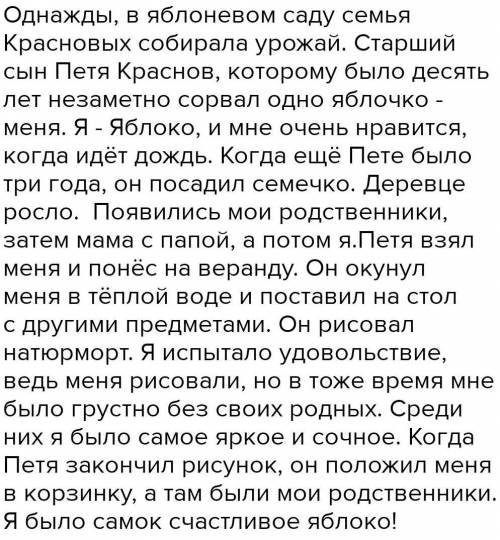 написать рассказ про яблоко . Желательно чтобы в нем был диалог