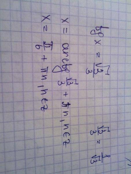 Решите уравнение tgx= +‐√3/3