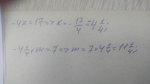 Реши систему уравнений {−4k=17k+m=7