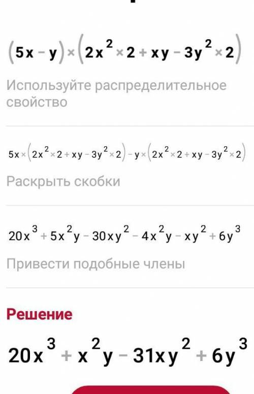 Выполни умножение (5x − y)(2x^2 + xy − 3y^2)​