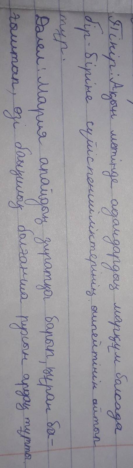 Пікір. Тыңдаған мәтін бойынша өз пікірінді бір сөйлеммен жаз. Дәлел.Өз пікіріңді бір сөйлеммен дәлел