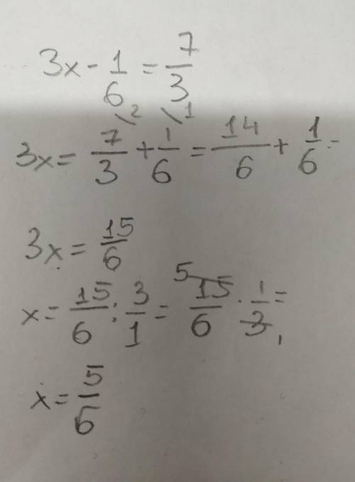 3x-1/6=7/3 решить етот пример!