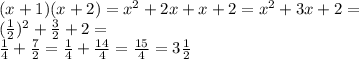 (x+1) (x+2)=x^2+2x+x+2=x^2+3x+2=\\(\frac{1}{2})^2+\frac{3}{2}+2=\\ \frac{1}{4}+\frac{7}{2} =\frac{1}{4}+\frac{14}{4} =\frac{15}{4} =3\frac{1}{2}\\\\